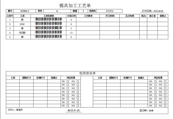 条码作业,方便快捷！