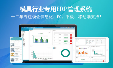 E68模具管理系统，采用B/S架构，手机、平板、电脑都可以跨平台登录时间，用手机或平板报工更省钱，更时尚。模具条码管理技术，在工艺单或图纸上打印条码，到加工单位后，各单位持扫描枪扫描就可完成相应模具管理工作！